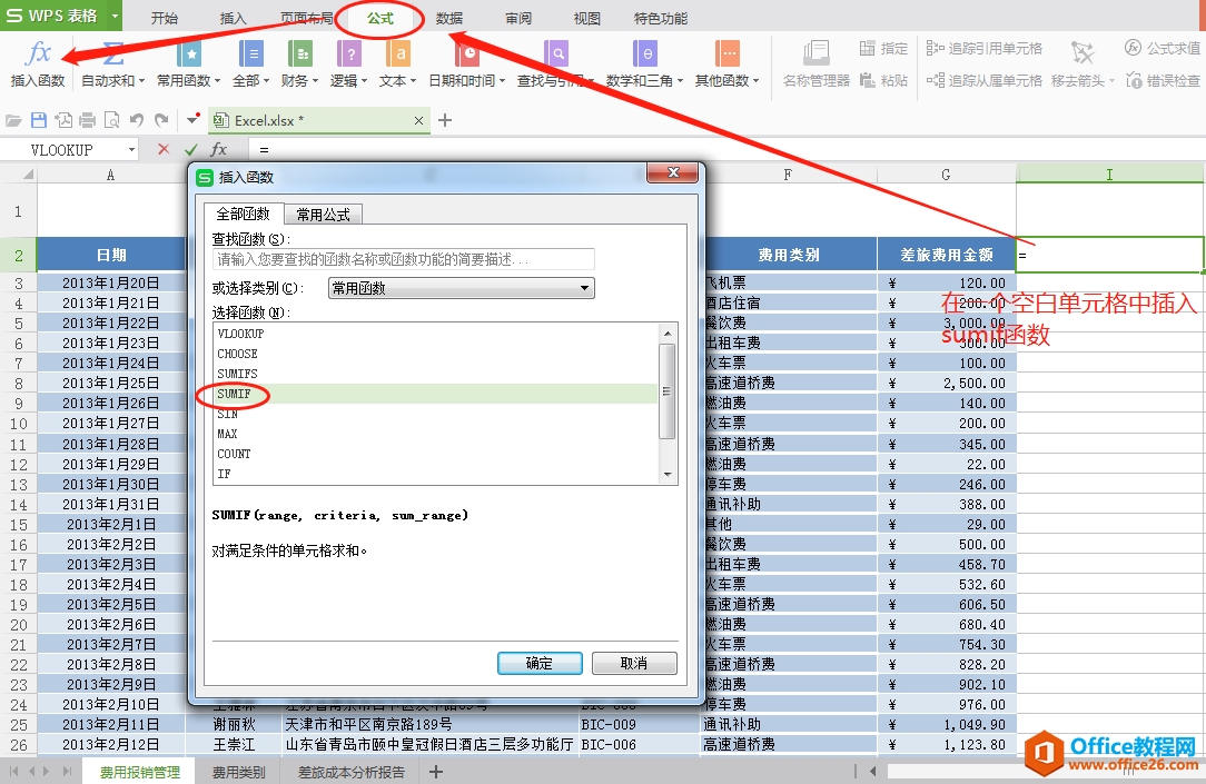 SUMIF函数条件求和函数的使用教程2