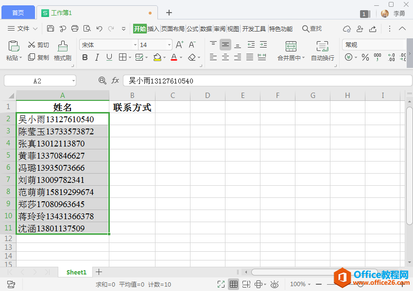 <b>WPS表格智能分列功能使用图解教程</b>