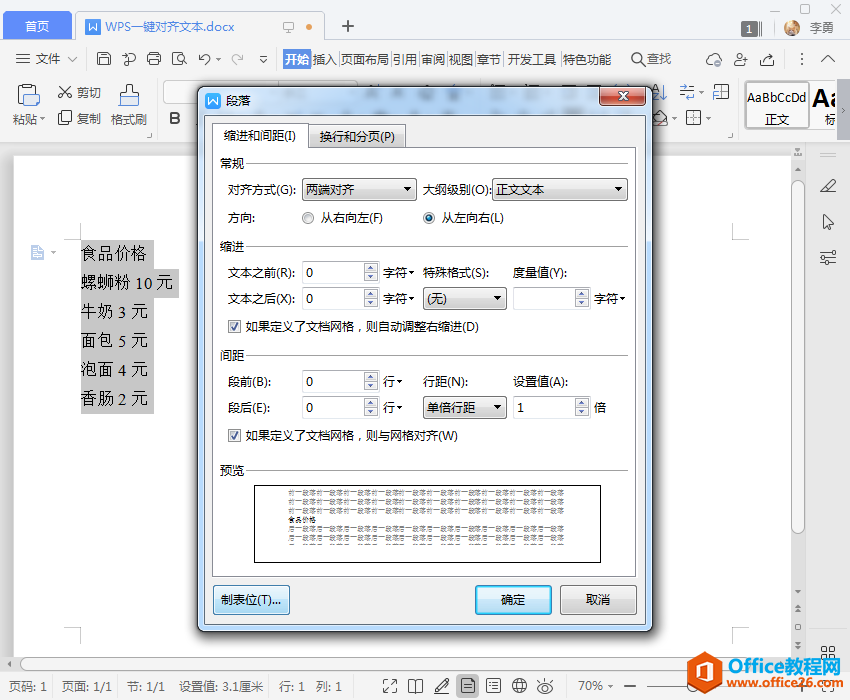 选择制表位