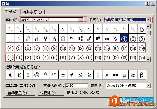 Office|Word插入大于10的圆形序号