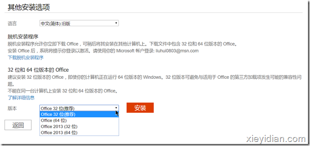 Office 365 的软件安装选项