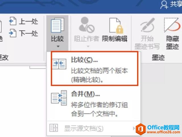 热门Word实用技巧