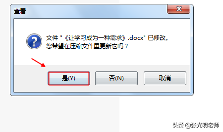 要更改压缩包中的文档，你还在先解压、再更改、后压缩吗？