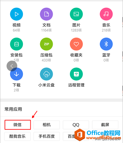 在手机中，怎样把微信中的文档转发给QQ好友