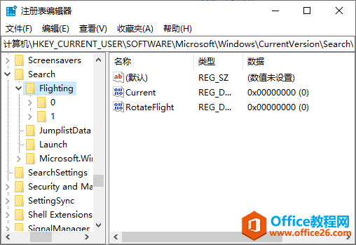 修改注册表自定义Win10搜索框提示语