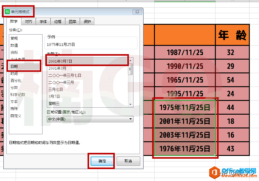 Excel小技巧——如何利用公式，快速将一串数字转换为日期格式