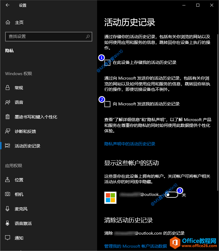 关闭Win10时间线功能：隐私设置关闭时间线