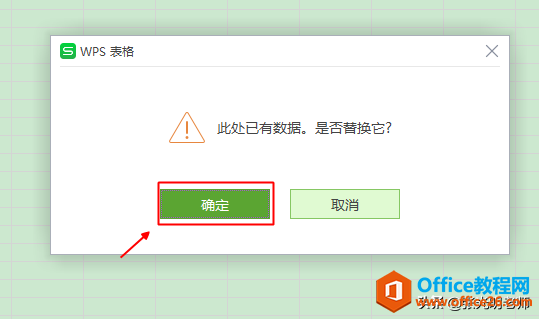 把一个单元格1移动到单元格2时，可以替换单元格2中的内容