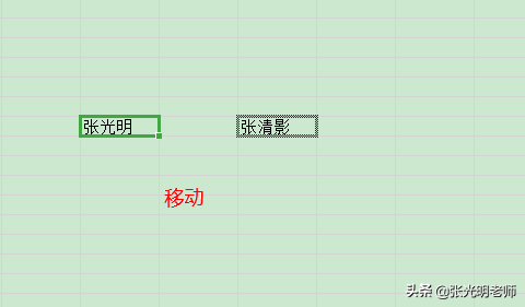 把一个单元格1移动到单元格2时，可以替换单元格2中的内容