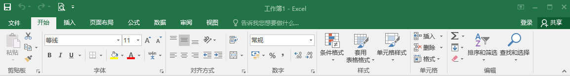 Excel2016 零基础入门教程 小白脱白-第2课-功能区8个主选项卡