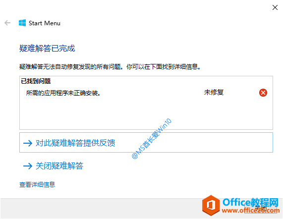 微软官方Win10开始菜单修复工具Start Menu TroubleShooter