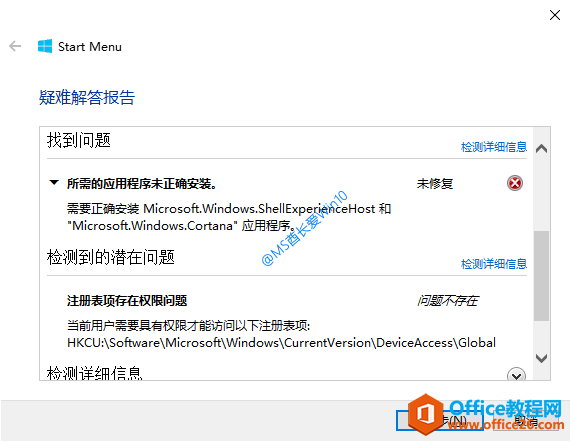 微软官方Win10开始菜单修复工具Start Menu TroubleShooter