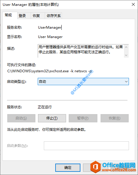 Win10开始菜单打不开解决方法 - 重启User Manager服务