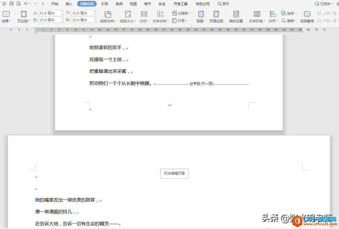 wps office 中如何插入【下一步分页】