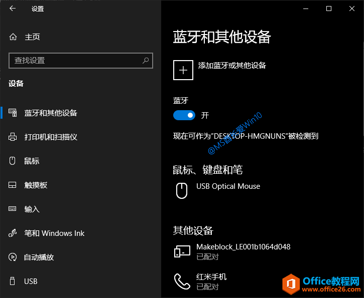 “Windows设置 - 设备 - 蓝牙和其他设备”设置界面