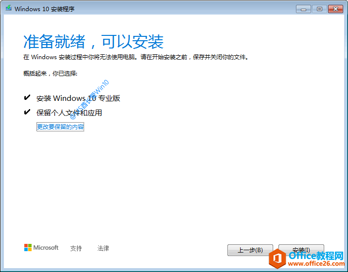 “媒体创建工具”升级Windows10 - 准备就绪，可以安装