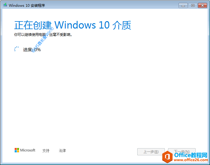 “媒体创建工具”升级Windows10 - 正在创建Windows10介质