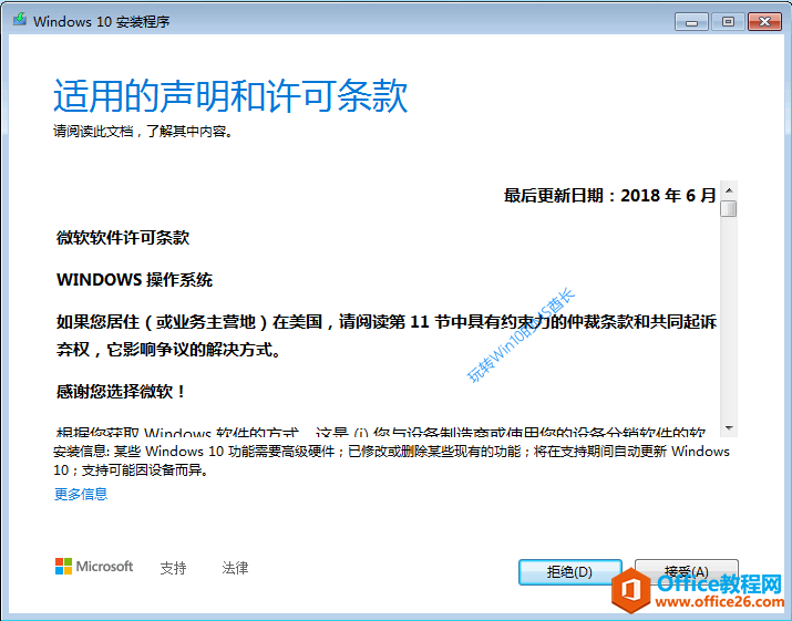 Windows 10 安装程序 - 适用的声明和许可条款