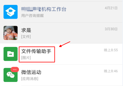 微信「文件传输助手」也可以置顶聊天