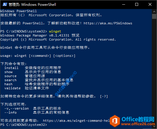 Winget 命令帮助信息