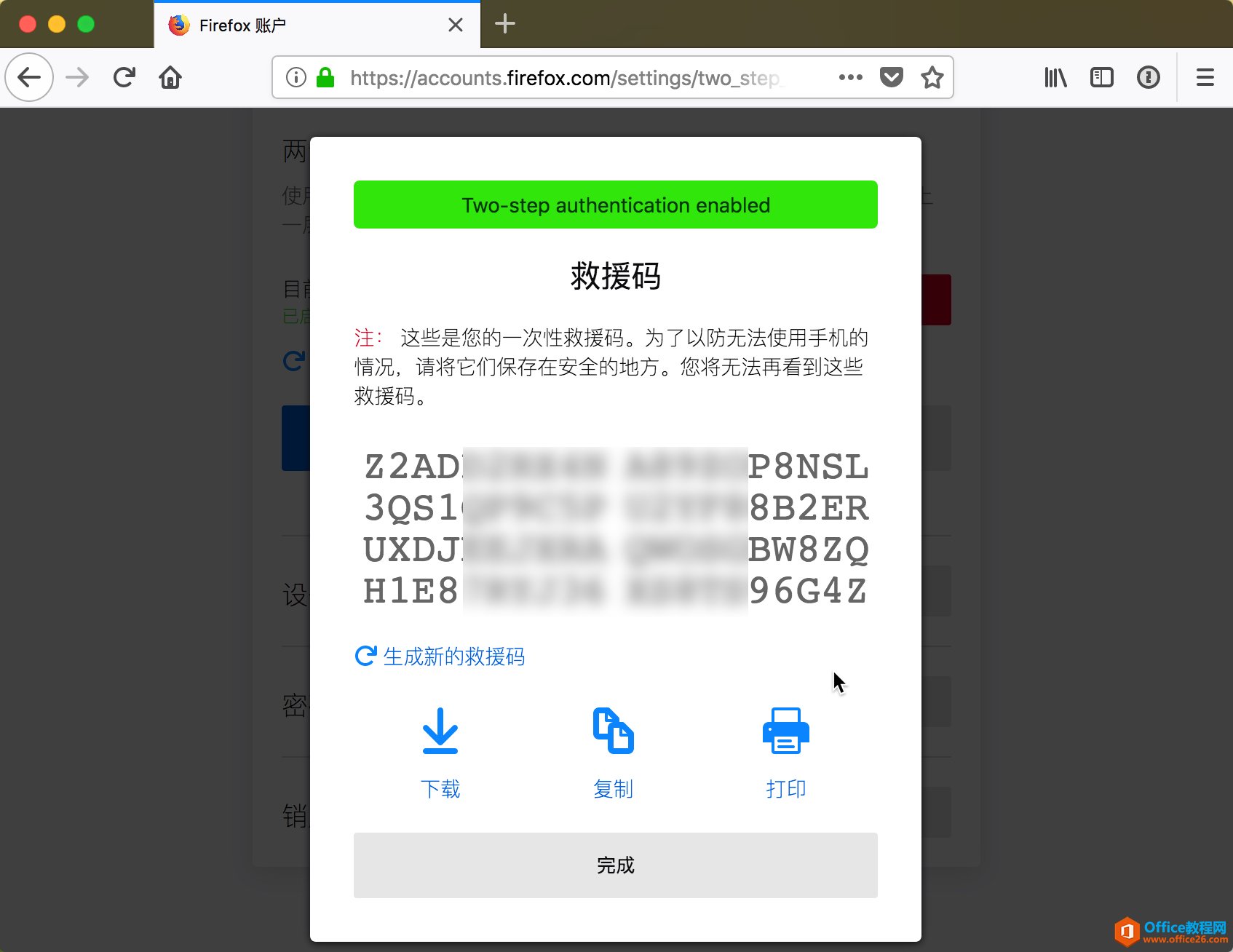 如何增强Firefox帐户安全，如何为Firefox浏览器启用两步验证