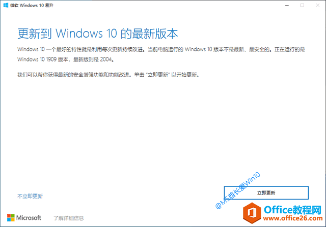 微软Win10易升 - 更新到Windows10的最新版本