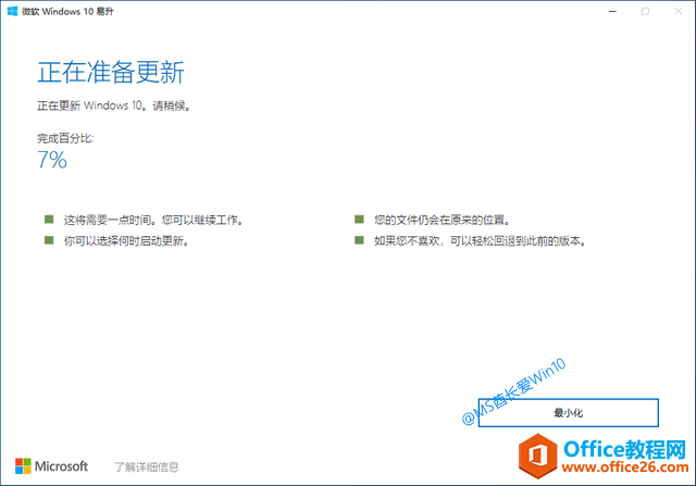 微软Win10易升 - 正在更新Windows10
