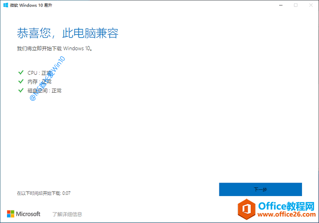 微软Win10易升 - 恭喜您，此电脑兼容