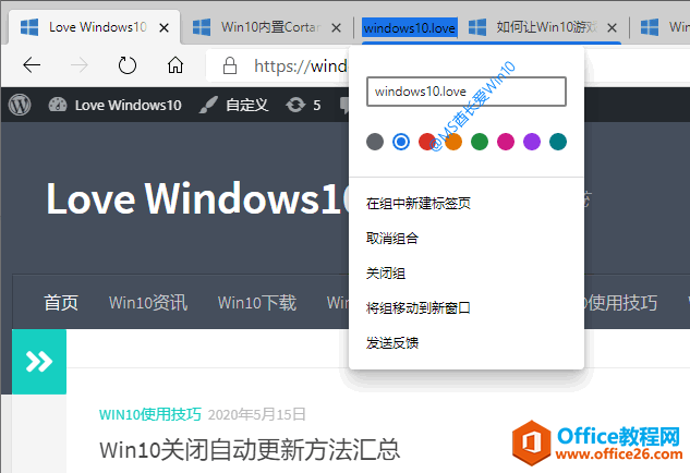 Microsoft Edge标签组设置菜单