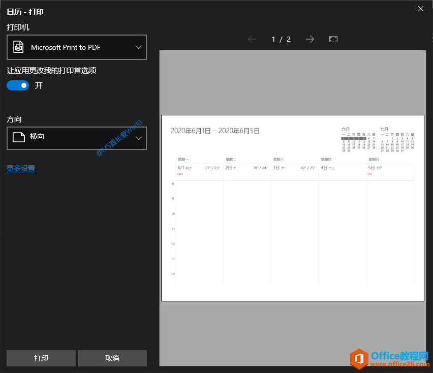 巧用Win10《日历》打印工作台历 - 打印预览