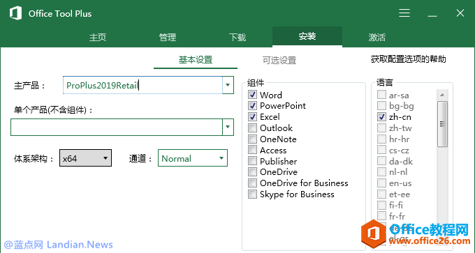 Microsoft Office 2019 早期预览版详细图文安装教程