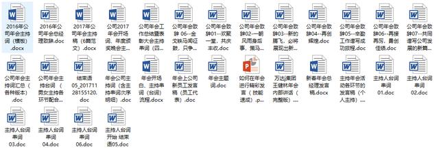 公司年会开始准备了吗？全套年会筹备资料都在这了，需要就拿去