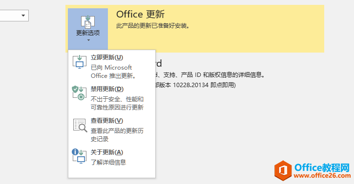 如何将Microsoft Office 2019测试版降级稳定性更佳的通道