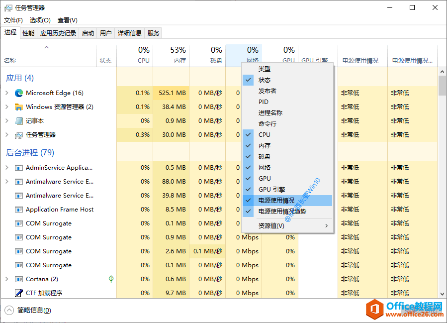 任务管理器“进程”选项卡查看“电源使用情况”和“电源使用情况趋势”