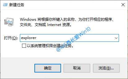 任务管理器 - 新建任务 - 打开explorer