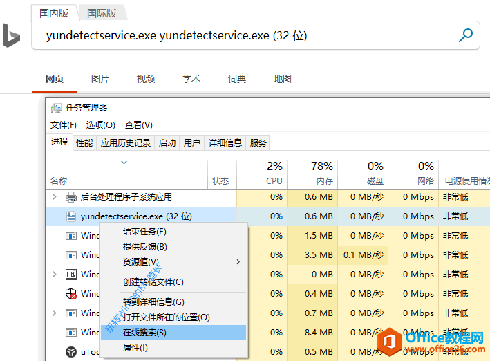 任务管理器右键菜单中的“在线搜索”直接打开Bing搜索