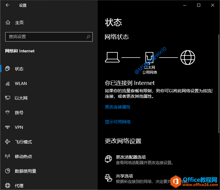 更改网络连接属性为“按流量计费的连接”