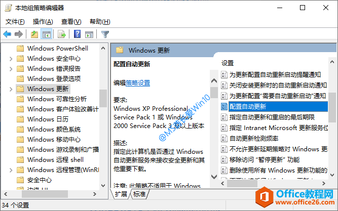 配置组策略让Win10自动更新前发出通知