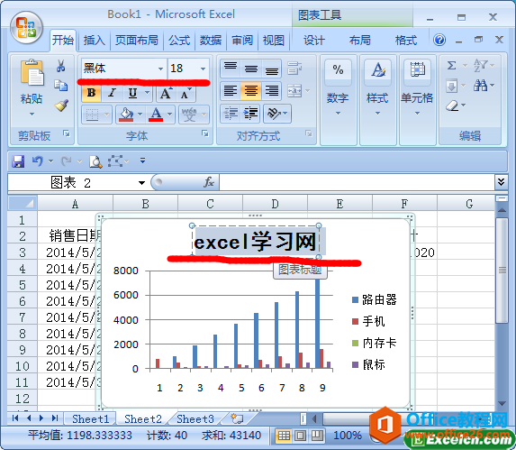 给excel图表添加标题