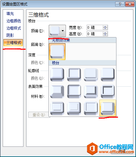 设置excel图表的绘图区格式