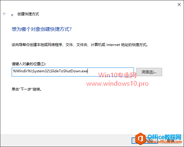 Win10滑动关机设置技巧