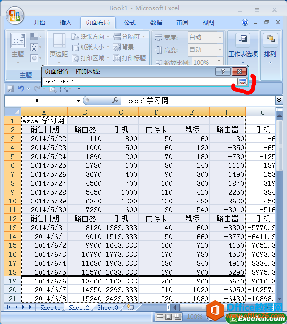 excel中设置打印区域