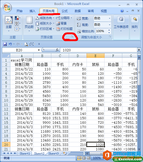 利用页面设置进行设置打印区域