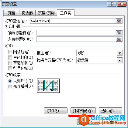 excel中的页面设置对话框