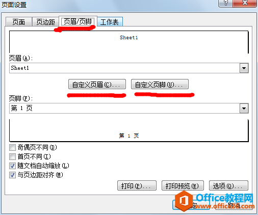 excel中自定义而眉和页脚