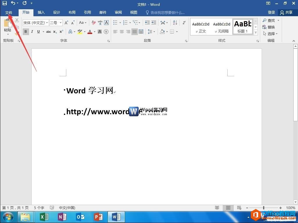 word2016安装完成