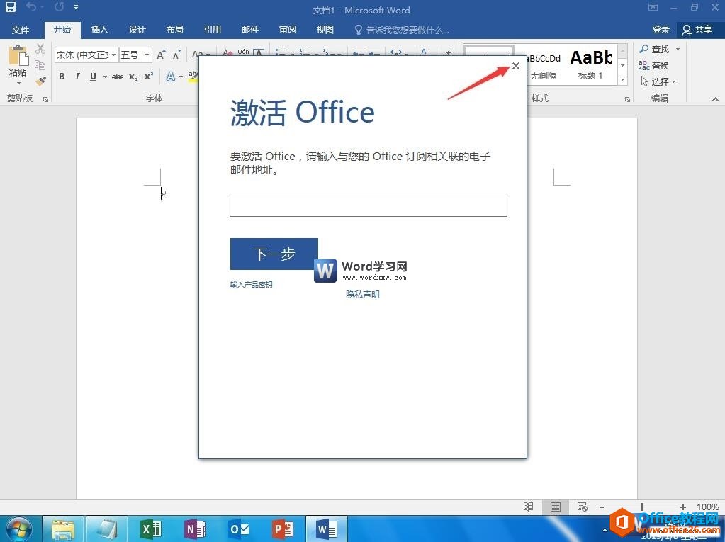 word2016的激活提示