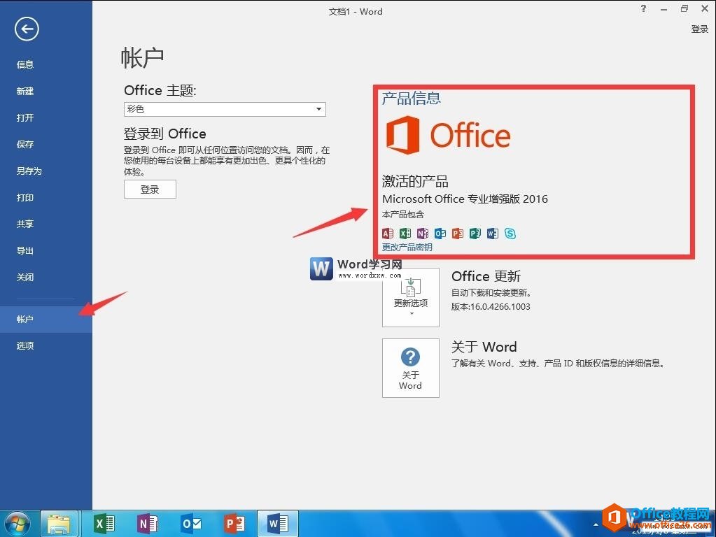 word2016激活信息