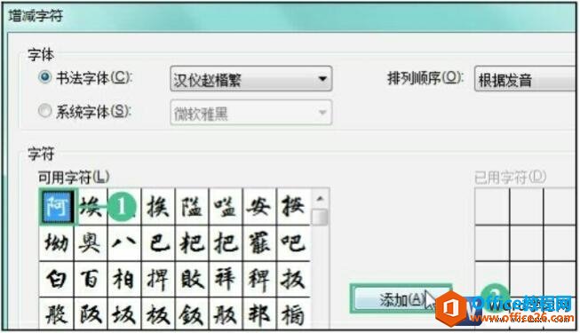 word2016增减字符对话框