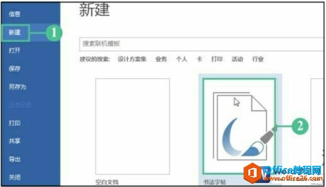 利用word2016模板创建文档